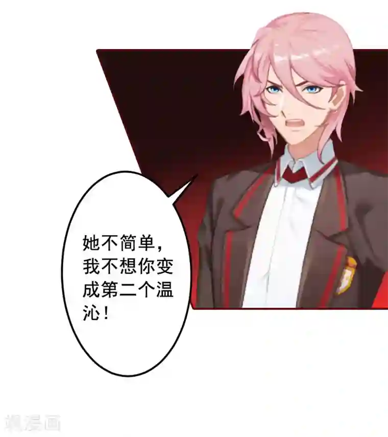 总裁难拒：夫人，请深爱！第17话 行不行你会不知道？