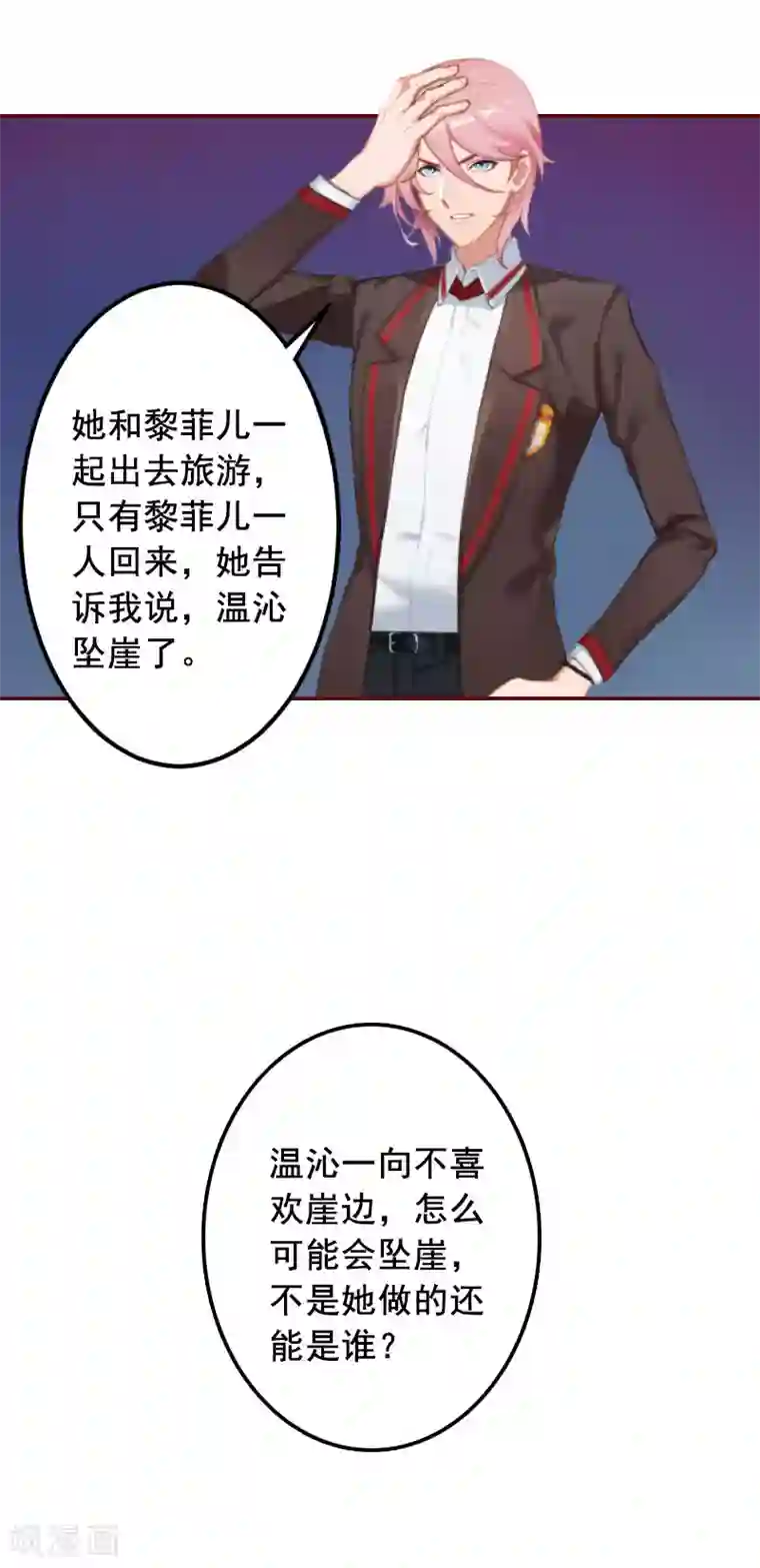 总裁难拒：夫人，请深爱！第17话 行不行你会不知道？