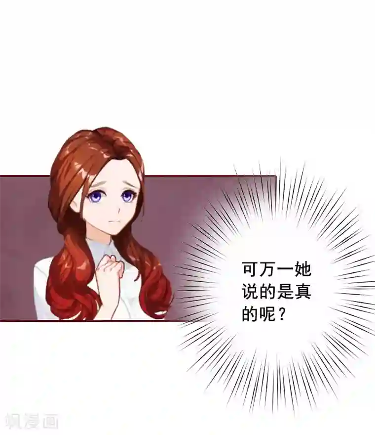 总裁难拒：夫人，请深爱！第17话 行不行你会不知道？