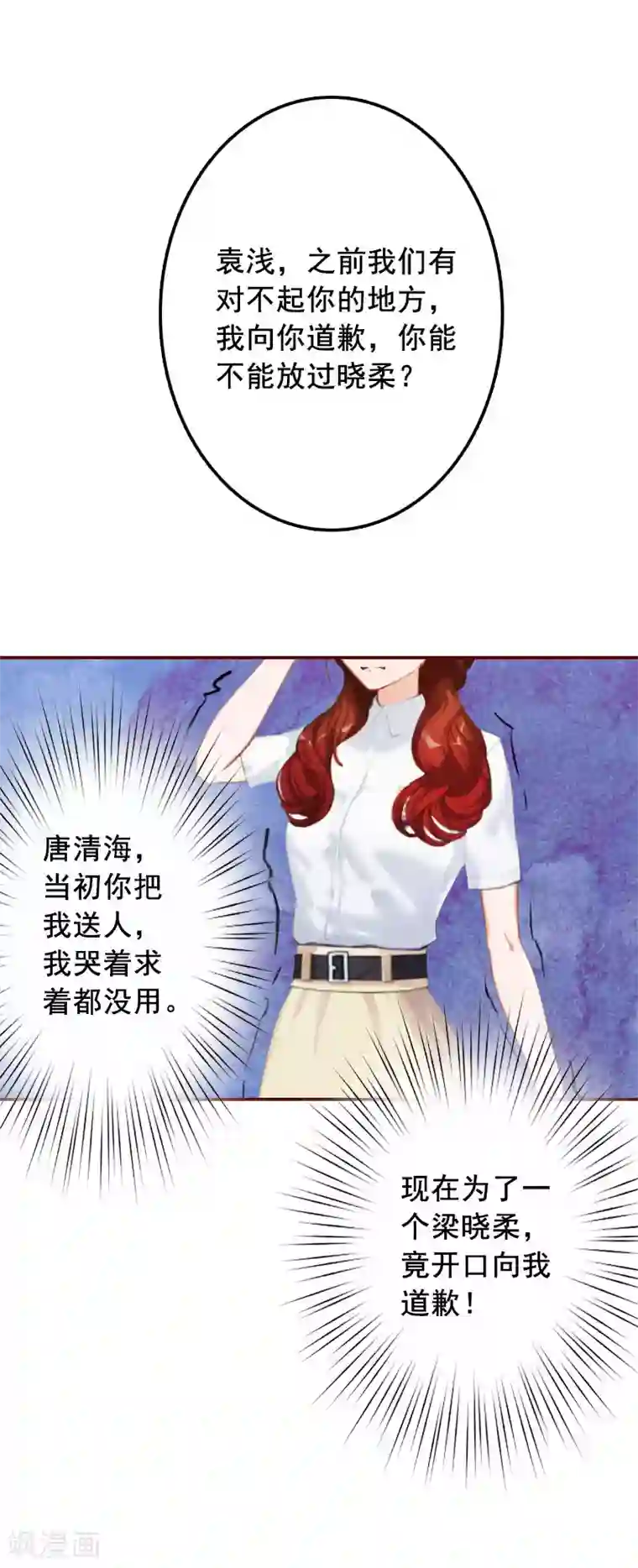 总裁难拒：夫人，请深爱！第17话 行不行你会不知道？