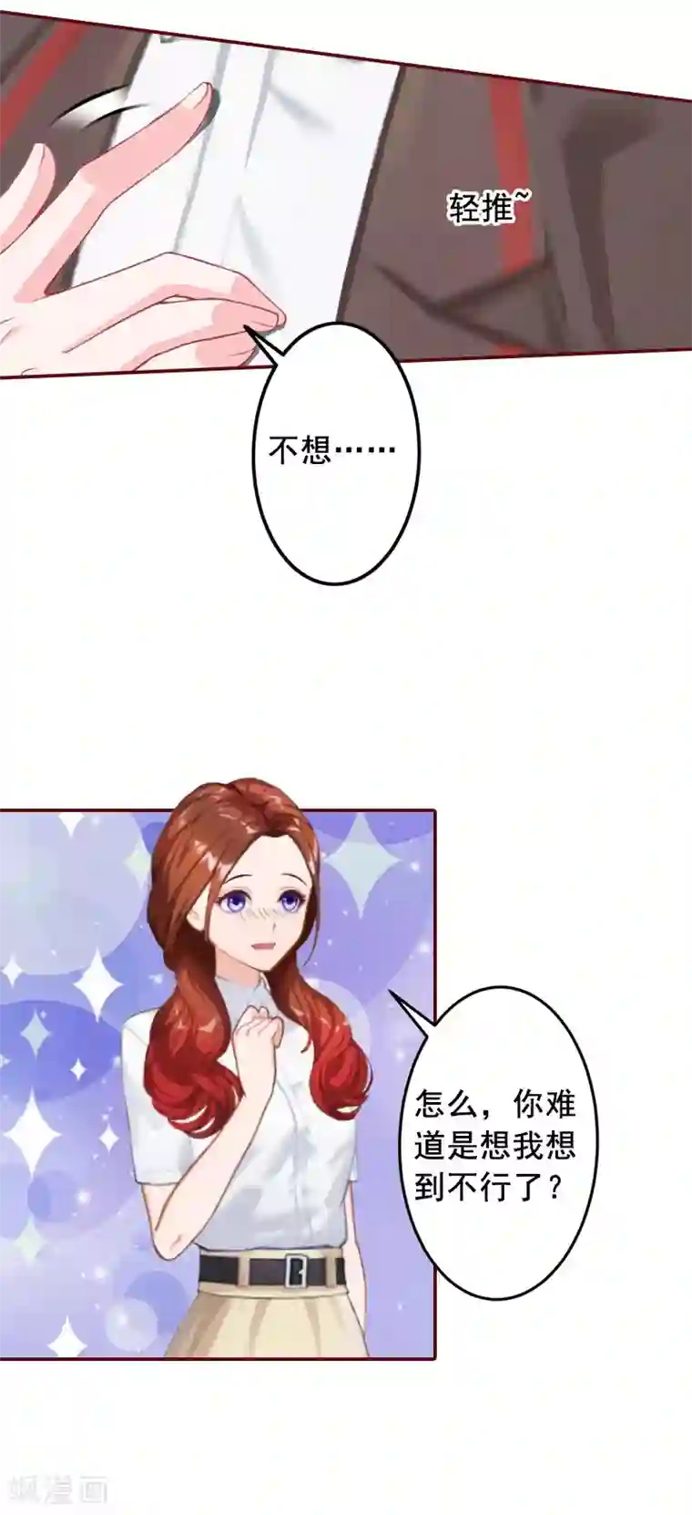 总裁难拒：夫人，请深爱！第17话 行不行你会不知道？