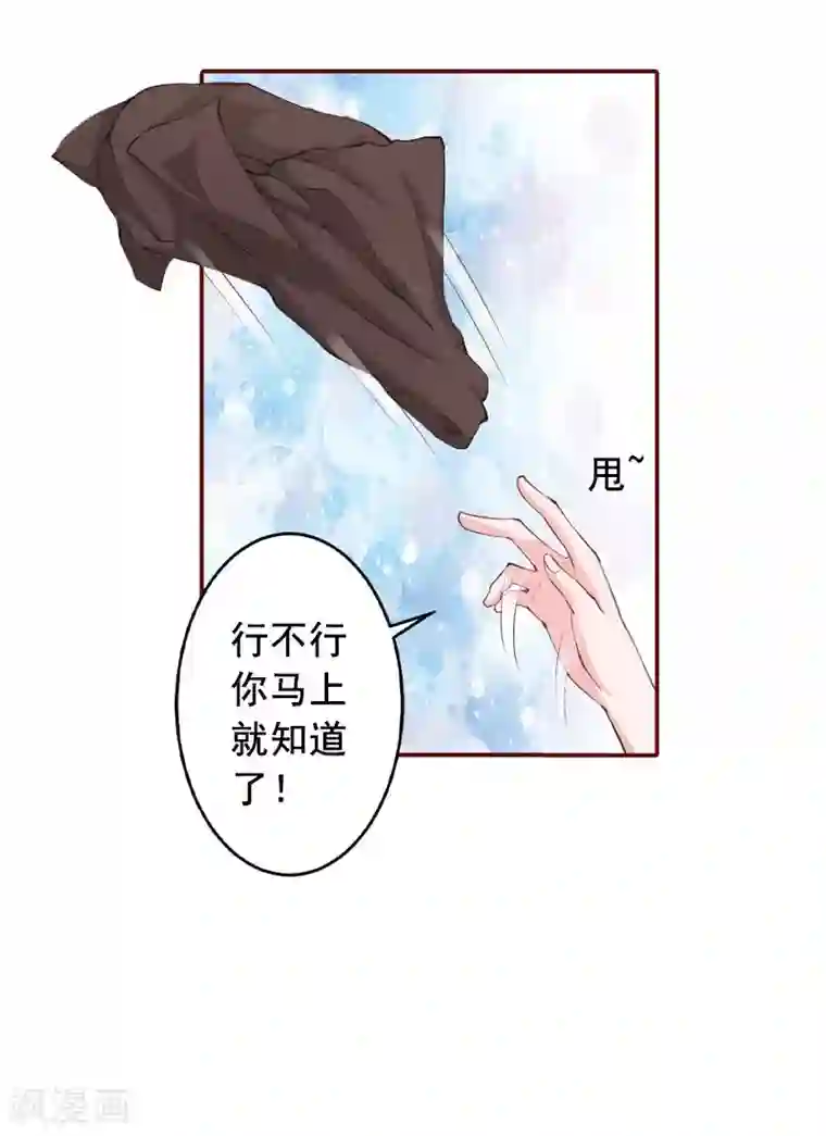 总裁难拒：夫人，请深爱！第17话 行不行你会不知道？