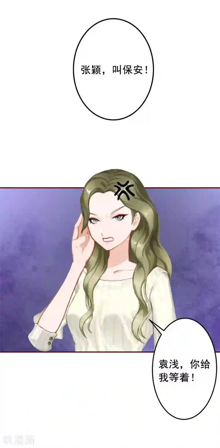 总裁难拒：夫人，请深爱！第18话 找茬的来了！