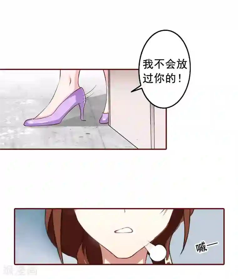 总裁难拒：夫人，请深爱！第18话 找茬的来了！