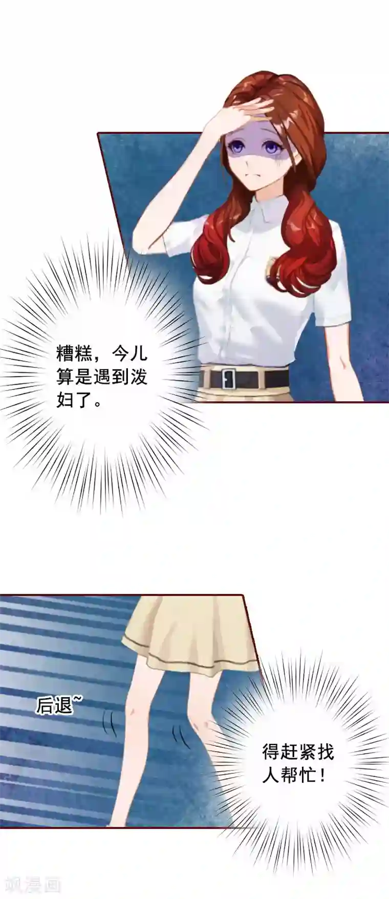 总裁难拒：夫人，请深爱！第18话 找茬的来了！