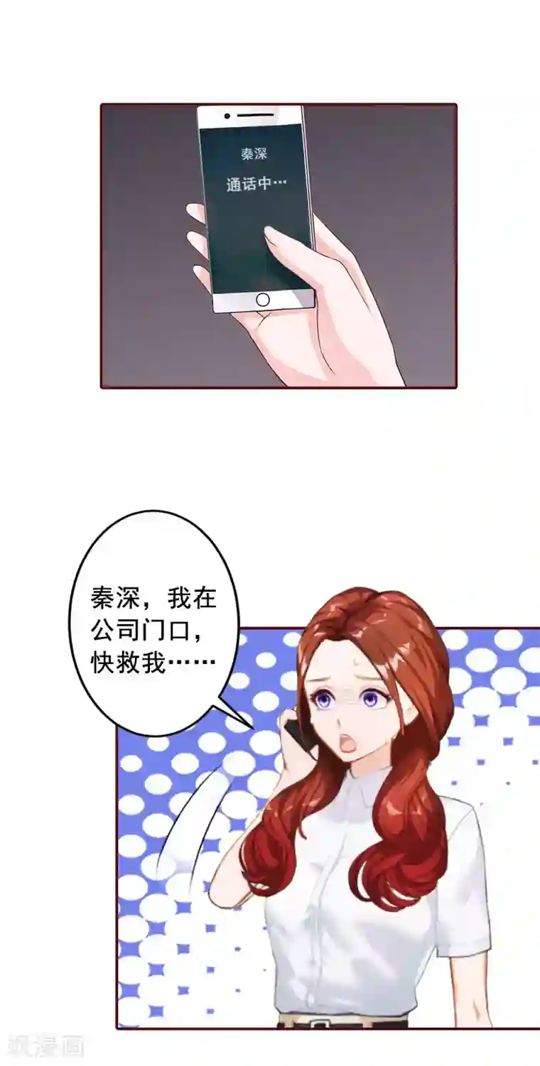 总裁难拒：夫人，请深爱！第18话 找茬的来了！