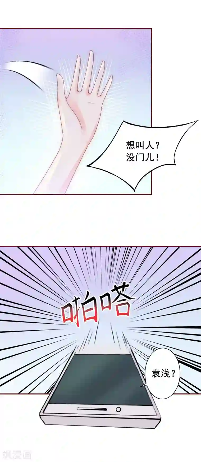 总裁难拒：夫人，请深爱！第18话 找茬的来了！