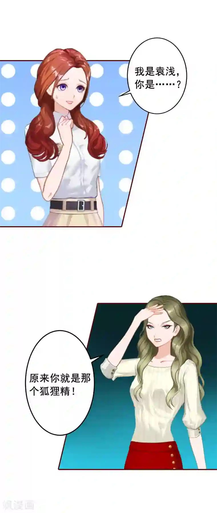 总裁难拒：夫人，请深爱！第18话 找茬的来了！