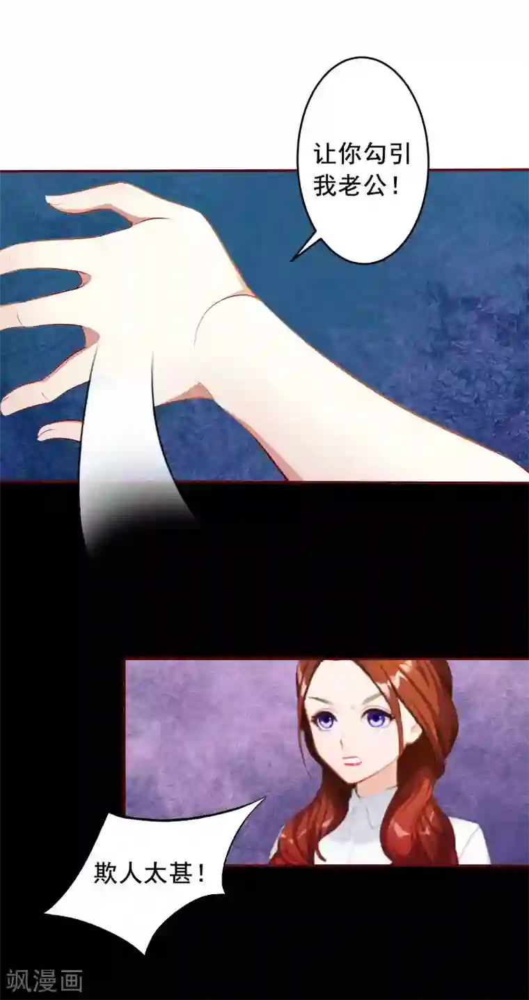 总裁难拒：夫人，请深爱！第18话 找茬的来了！