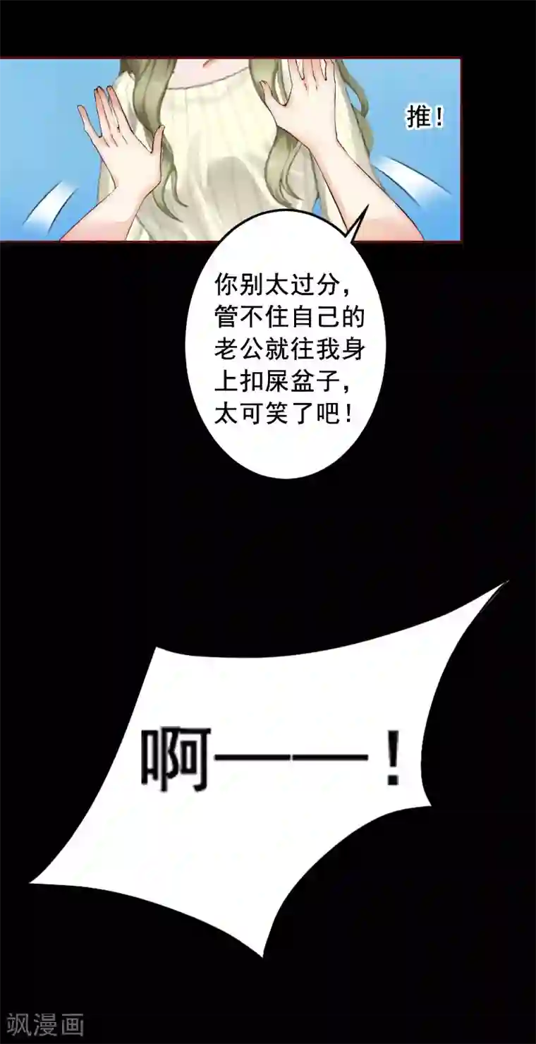 总裁难拒：夫人，请深爱！第18话 找茬的来了！