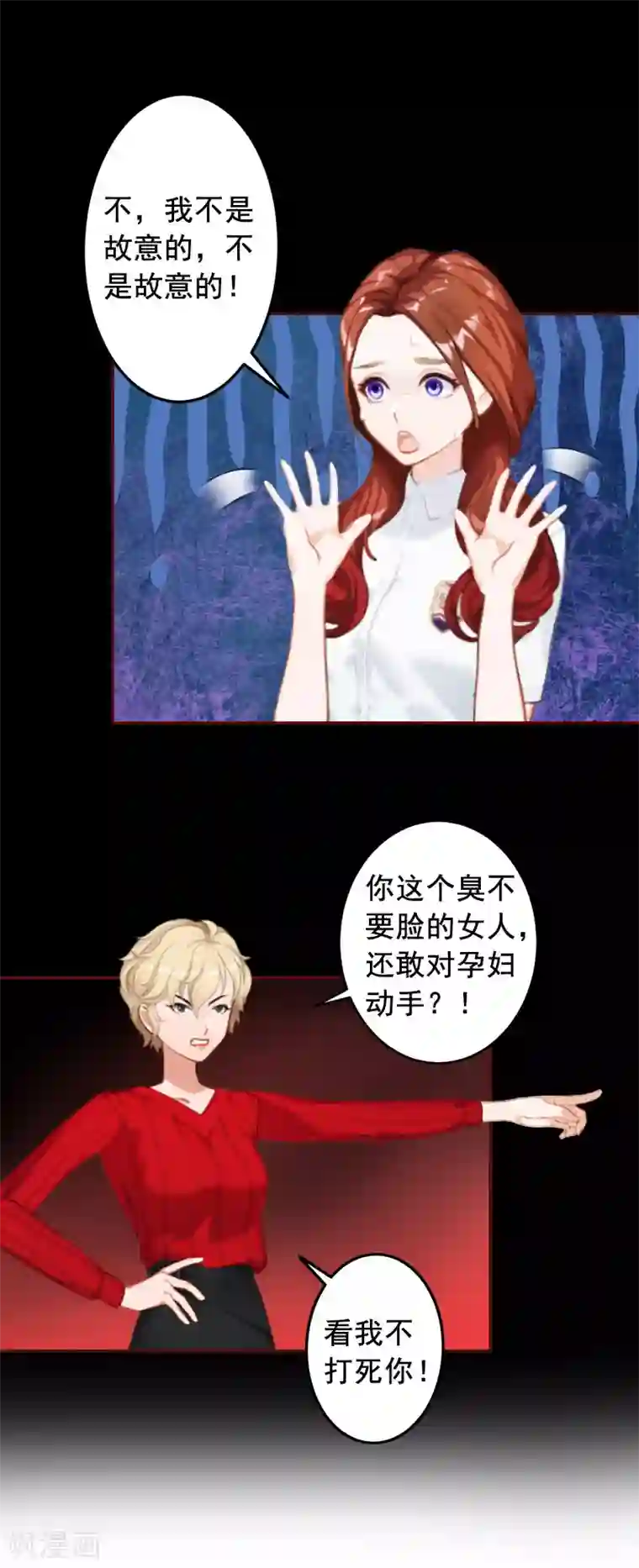 总裁难拒：夫人，请深爱！第18话 找茬的来了！