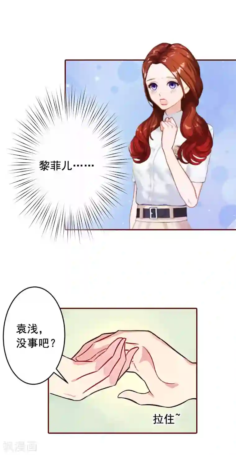 总裁难拒：夫人，请深爱！第18话 找茬的来了！