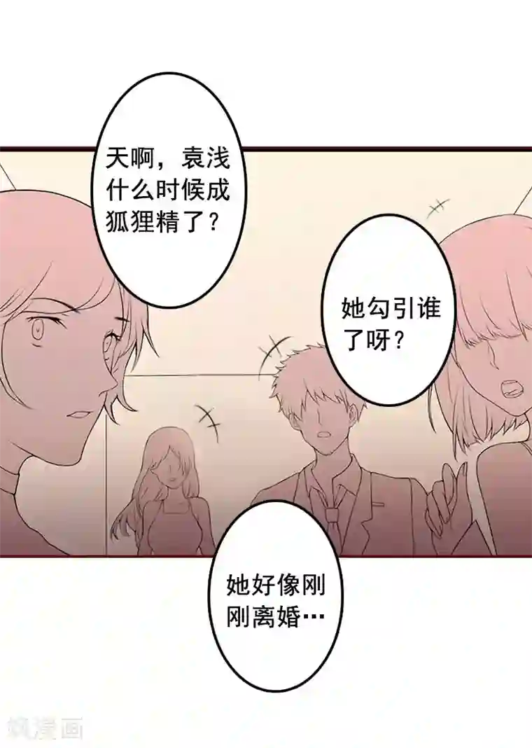 总裁难拒：夫人，请深爱！第18话 找茬的来了！