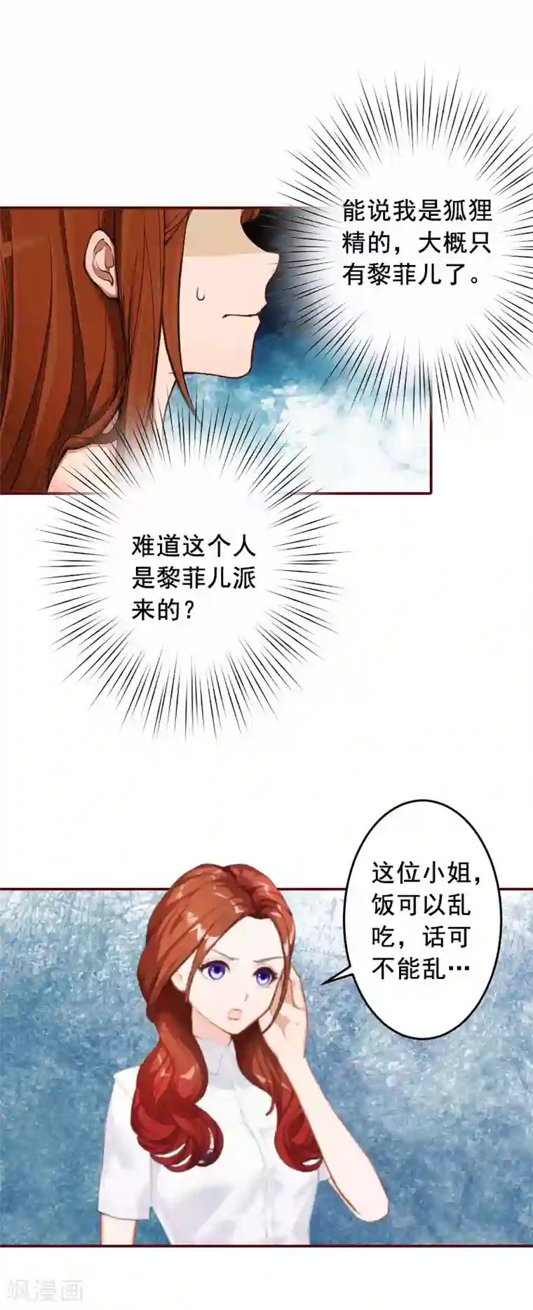 总裁难拒：夫人，请深爱！第18话 找茬的来了！