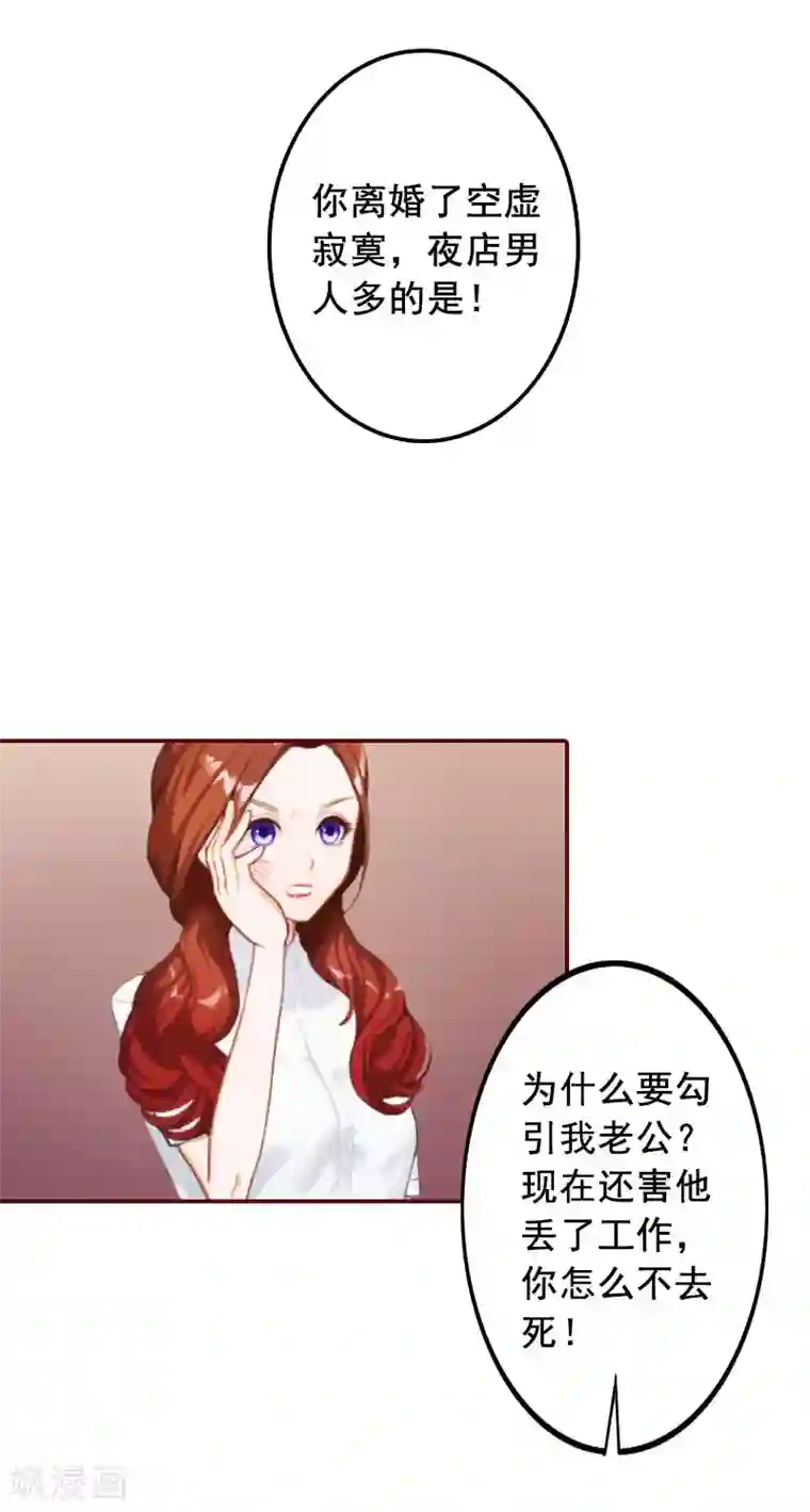 总裁难拒：夫人，请深爱！第18话 找茬的来了！