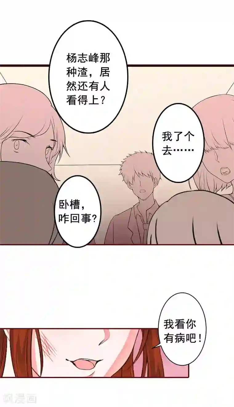 总裁难拒：夫人，请深爱！第18话 找茬的来了！