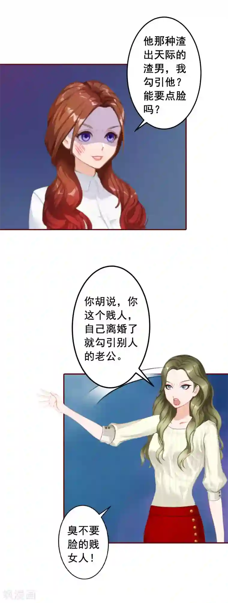 总裁难拒：夫人，请深爱！第18话 找茬的来了！