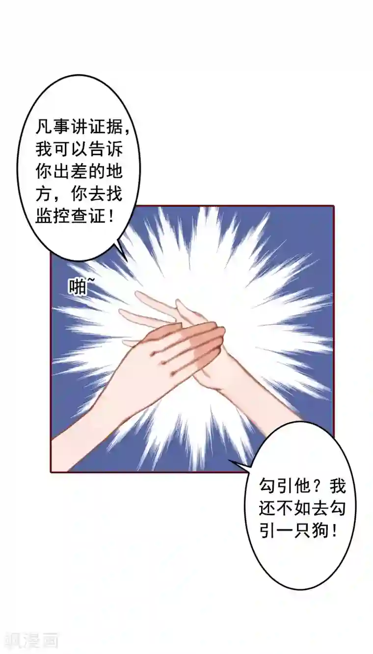 总裁难拒：夫人，请深爱！第18话 找茬的来了！