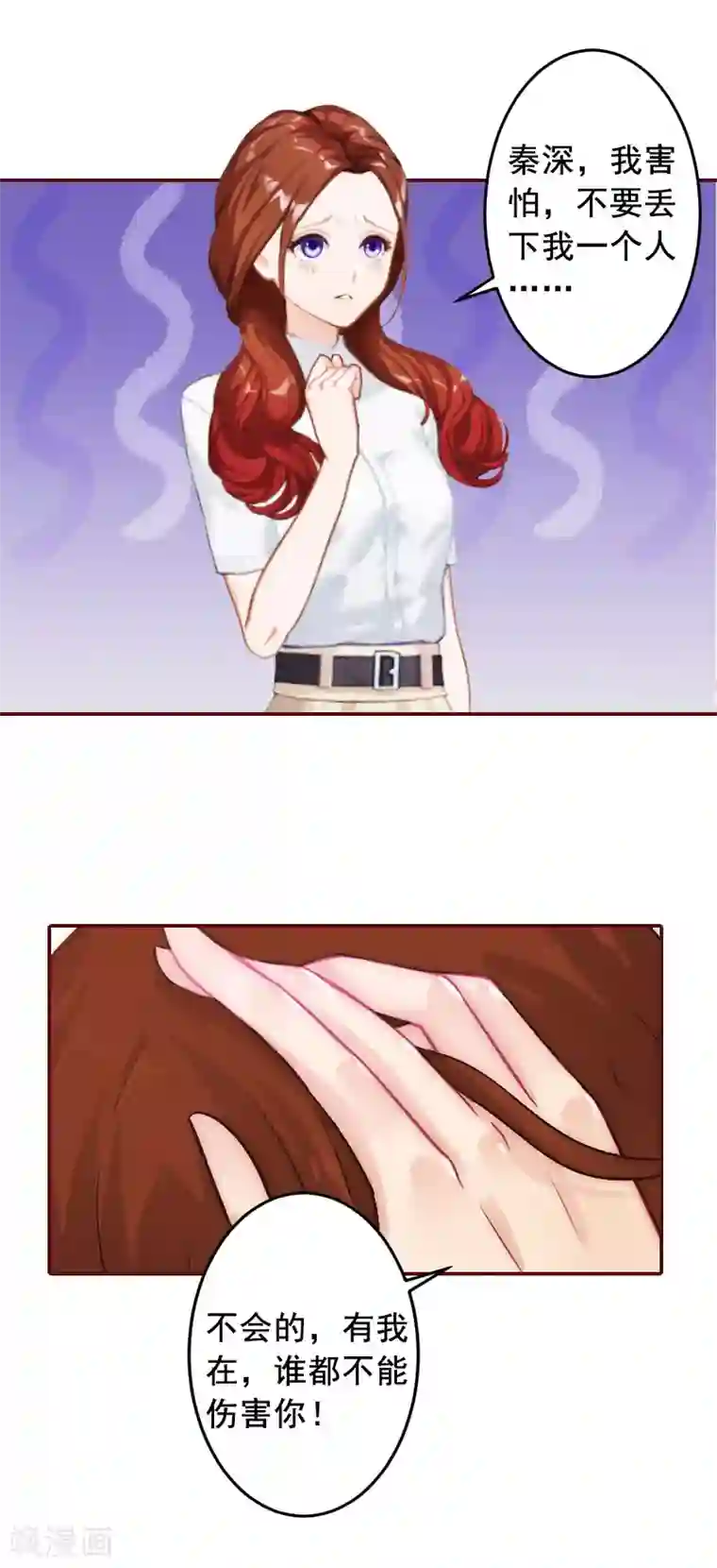 总裁难拒：夫人，请深爱！第19话 故意设计的吗？