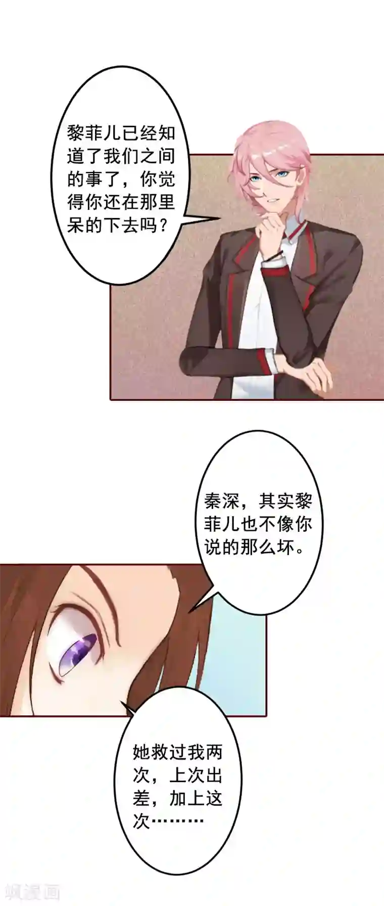 总裁难拒：夫人，请深爱！第19话 故意设计的吗？