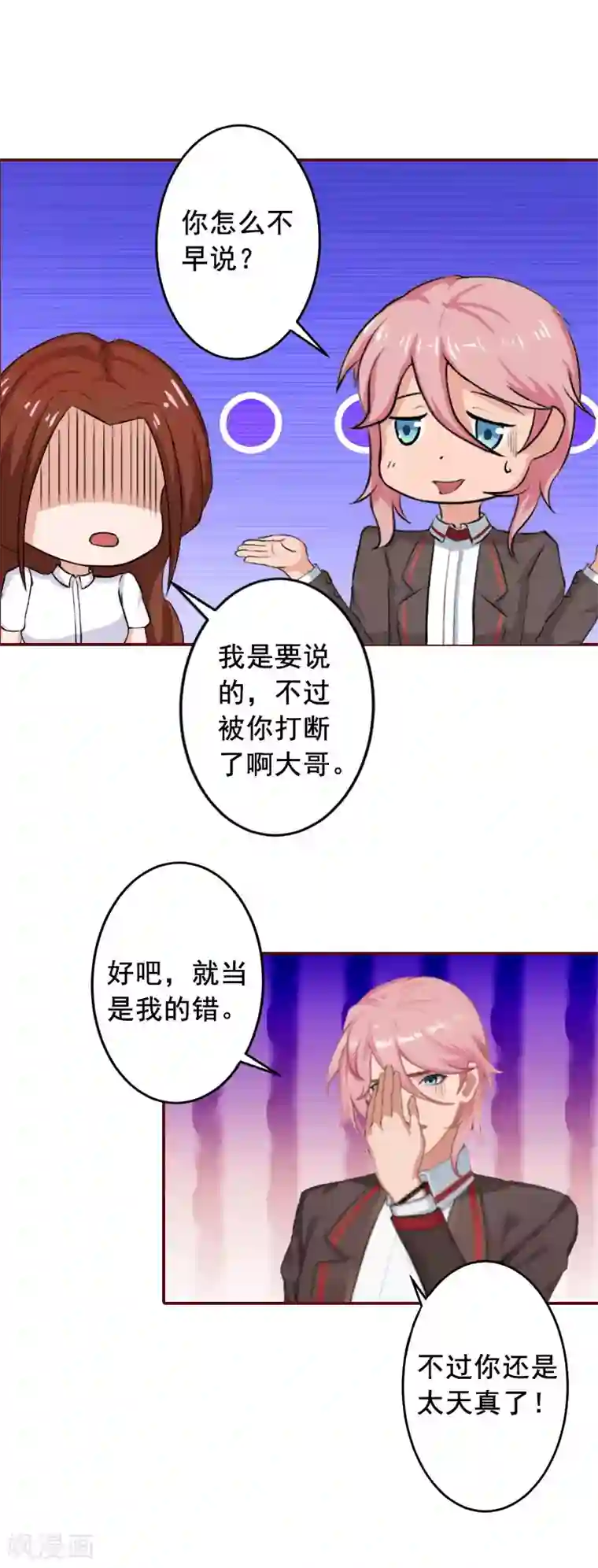 总裁难拒：夫人，请深爱！第19话 故意设计的吗？