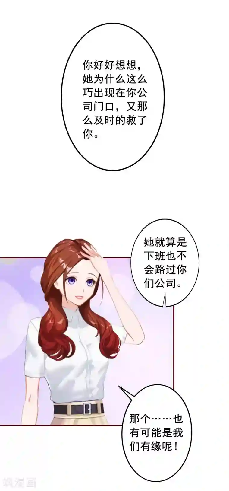 总裁难拒：夫人，请深爱！第19话 故意设计的吗？