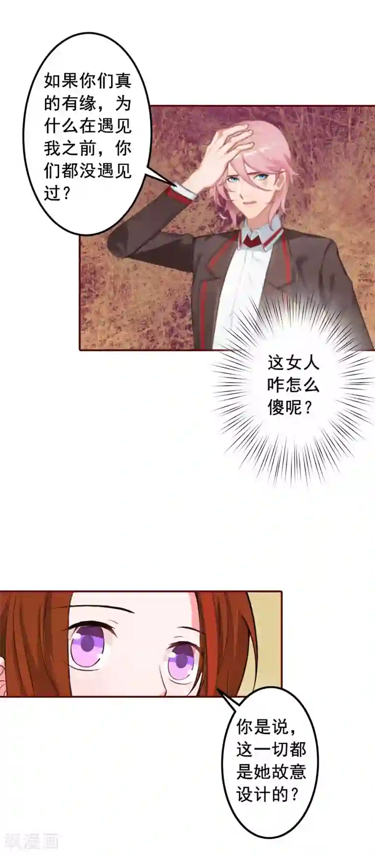 总裁难拒：夫人，请深爱！第19话 故意设计的吗？