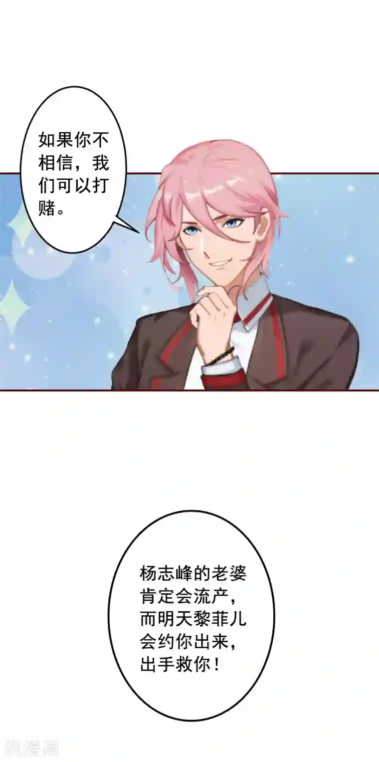 总裁难拒：夫人，请深爱！第19话 故意设计的吗？