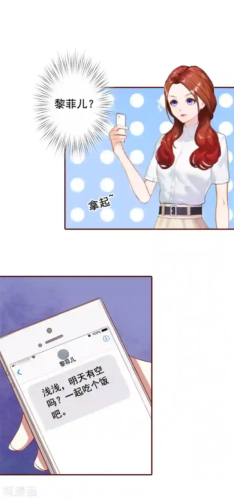 总裁难拒：夫人，请深爱！第19话 故意设计的吗？