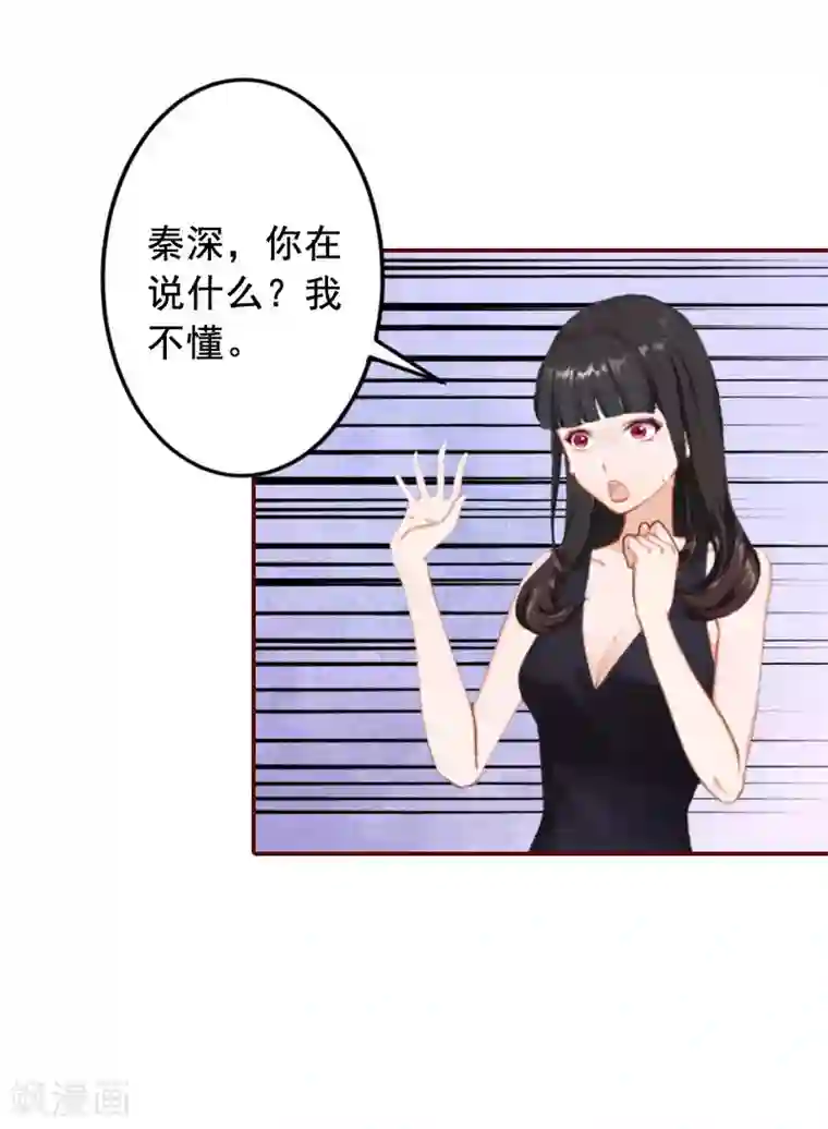 总裁难拒：夫人，请深爱！第19话 故意设计的吗？