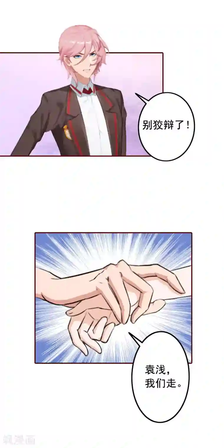 总裁难拒：夫人，请深爱！第19话 故意设计的吗？