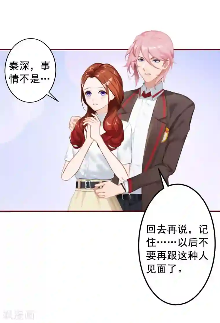 总裁难拒：夫人，请深爱！第19话 故意设计的吗？