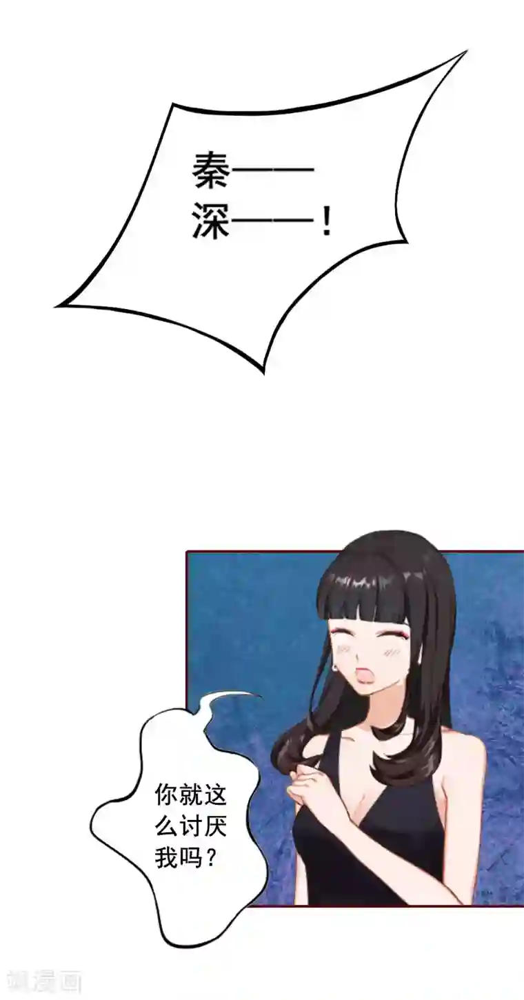 总裁难拒：夫人，请深爱！第19话 故意设计的吗？