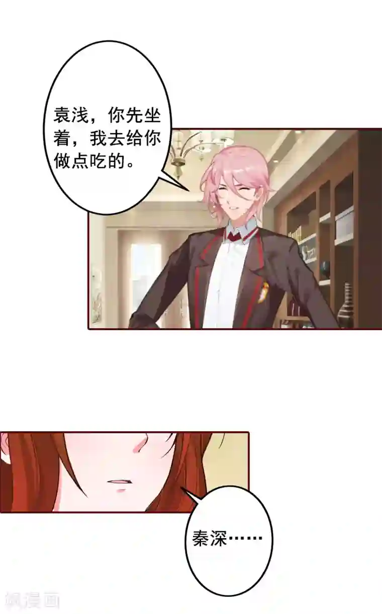 总裁难拒：夫人，请深爱！第19话 故意设计的吗？