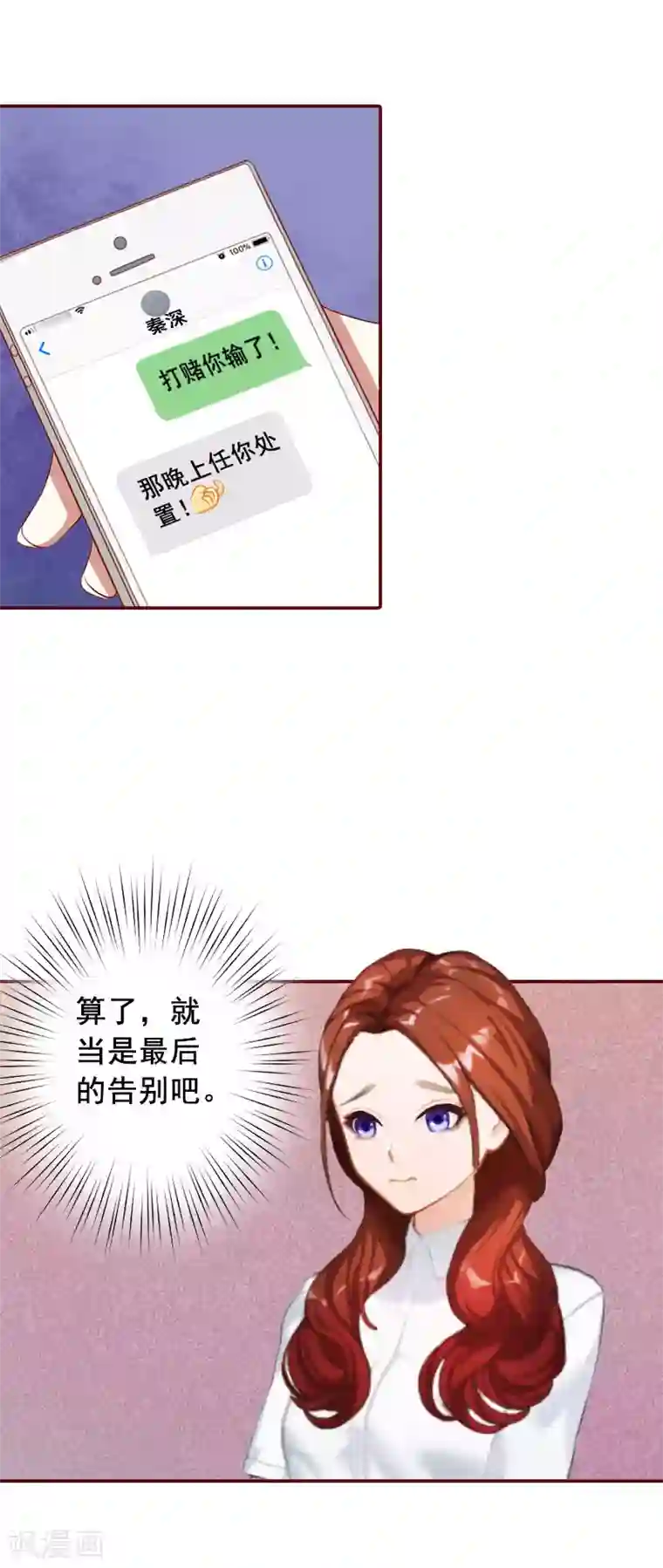 总裁难拒：夫人，请深爱！第20话 最后的告别！
