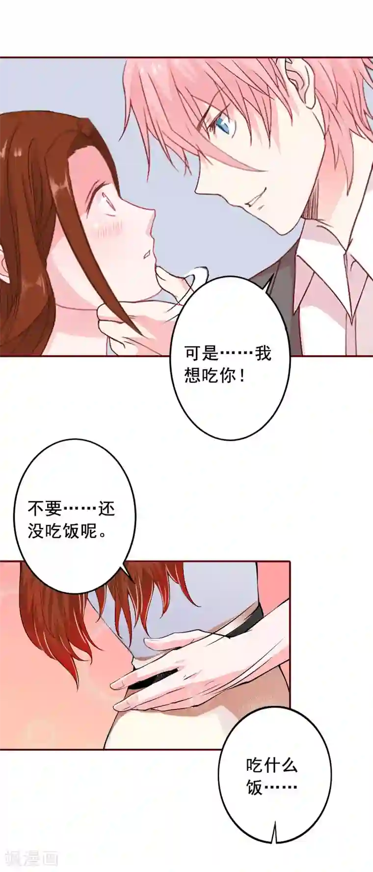 总裁难拒：夫人，请深爱！第20话 最后的告别！