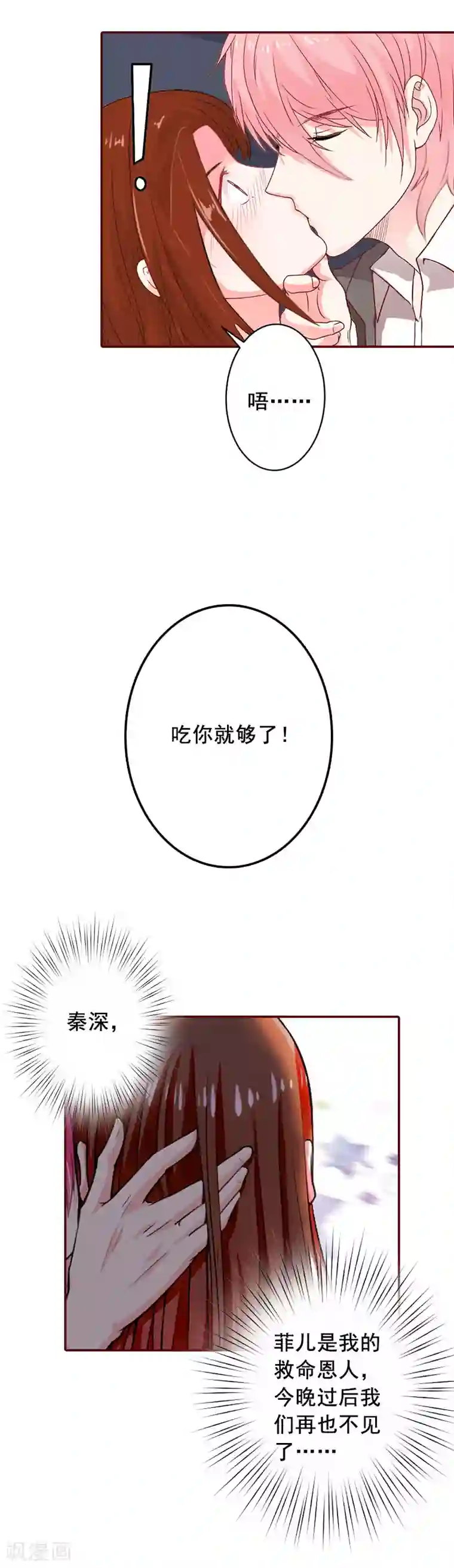 总裁难拒：夫人，请深爱！第20话 最后的告别！