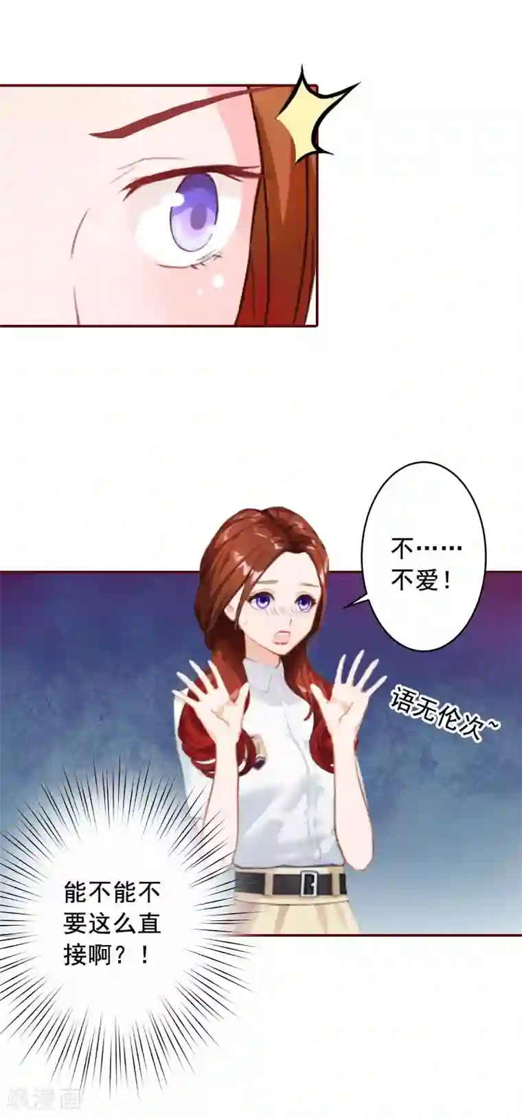 总裁难拒：夫人，请深爱！第20话 最后的告别！