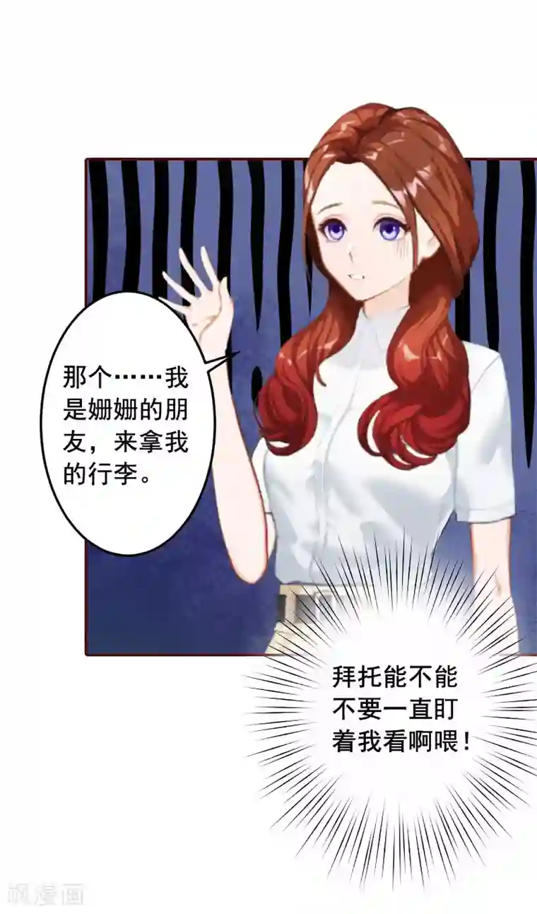 总裁难拒：夫人，请深爱！第21话 浅浅，你能接受我吗？