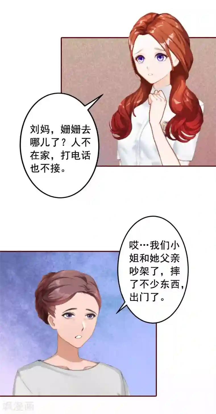 总裁难拒：夫人，请深爱！第21话 浅浅，你能接受我吗？