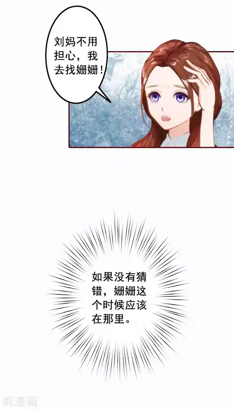 总裁难拒：夫人，请深爱！第21话 浅浅，你能接受我吗？