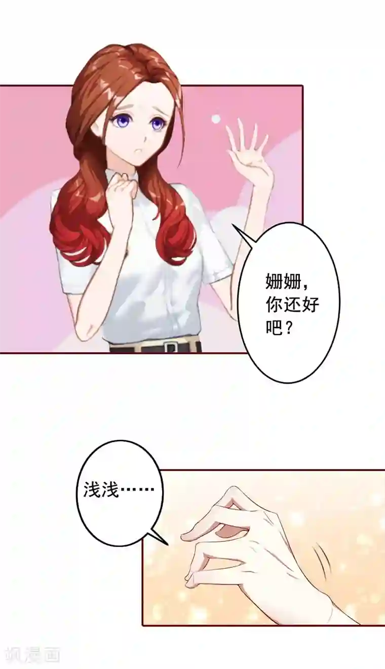 总裁难拒：夫人，请深爱！第21话 浅浅，你能接受我吗？