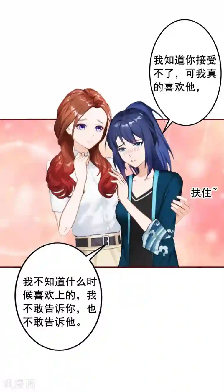 总裁难拒：夫人，请深爱！第21话 浅浅，你能接受我吗？