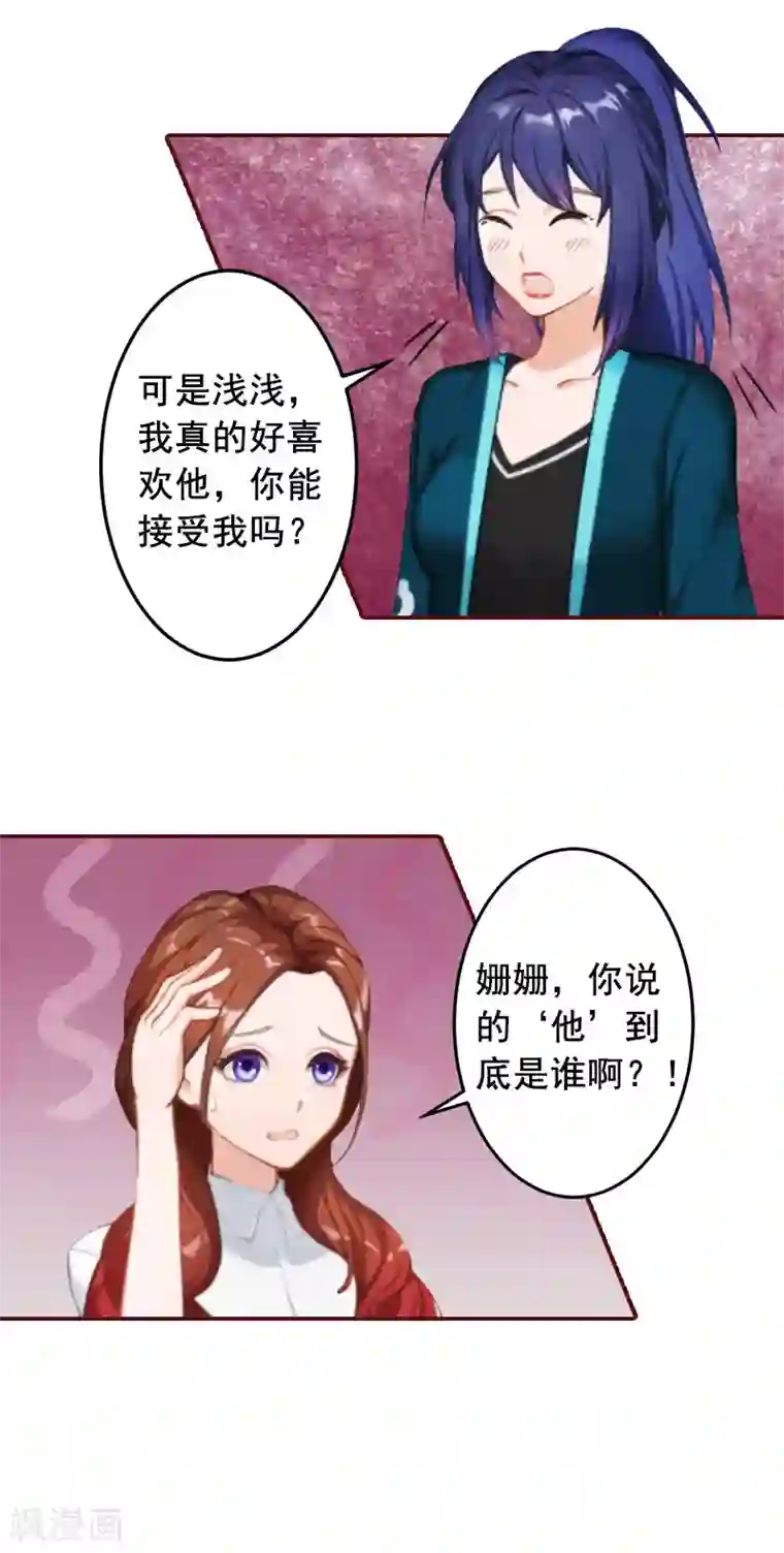 总裁难拒：夫人，请深爱！第21话 浅浅，你能接受我吗？