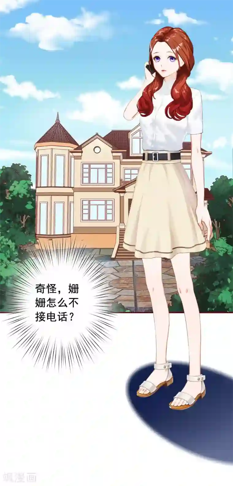 总裁难拒：夫人，请深爱！第21话 浅浅，你能接受我吗？