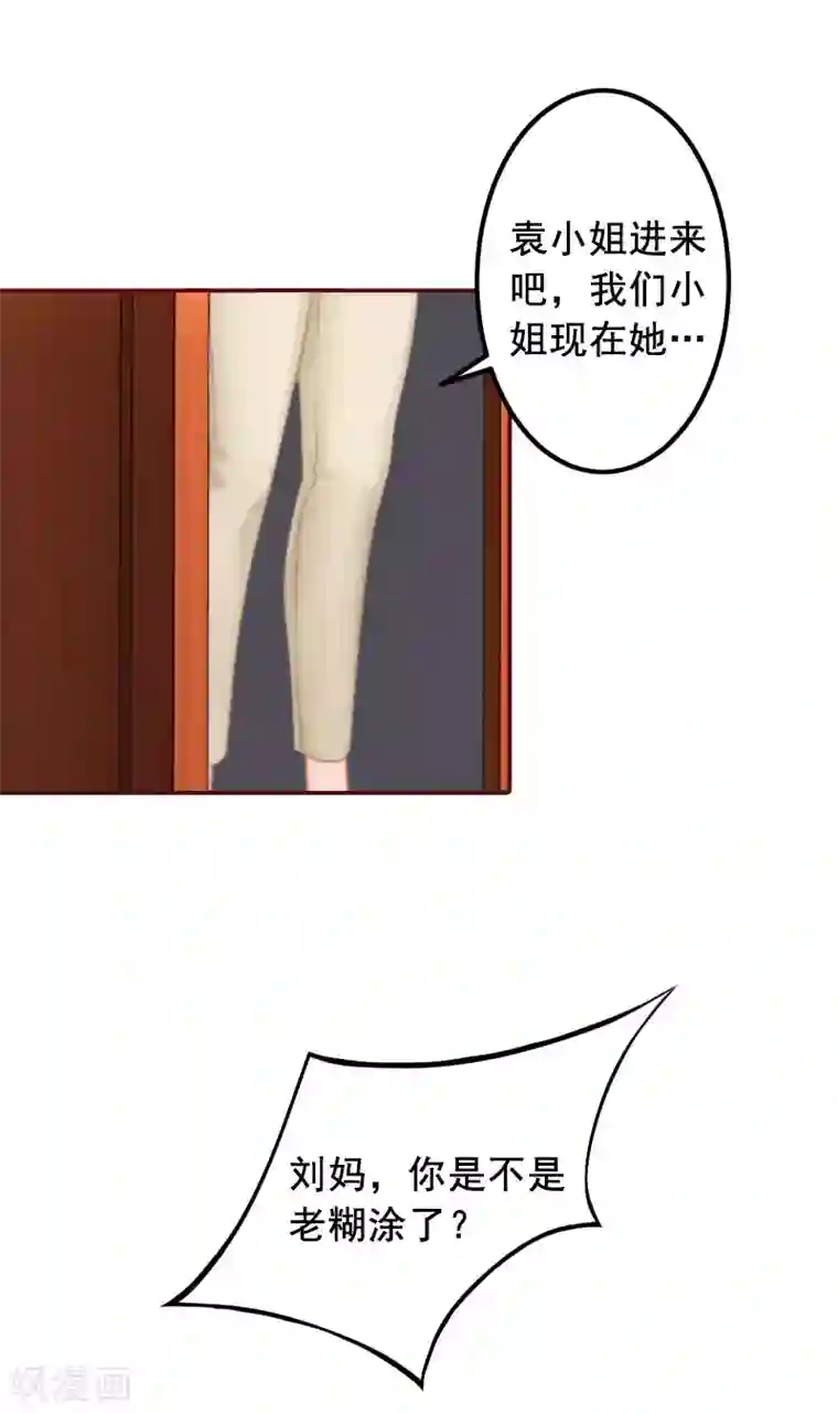 总裁难拒：夫人，请深爱！第21话 浅浅，你能接受我吗？