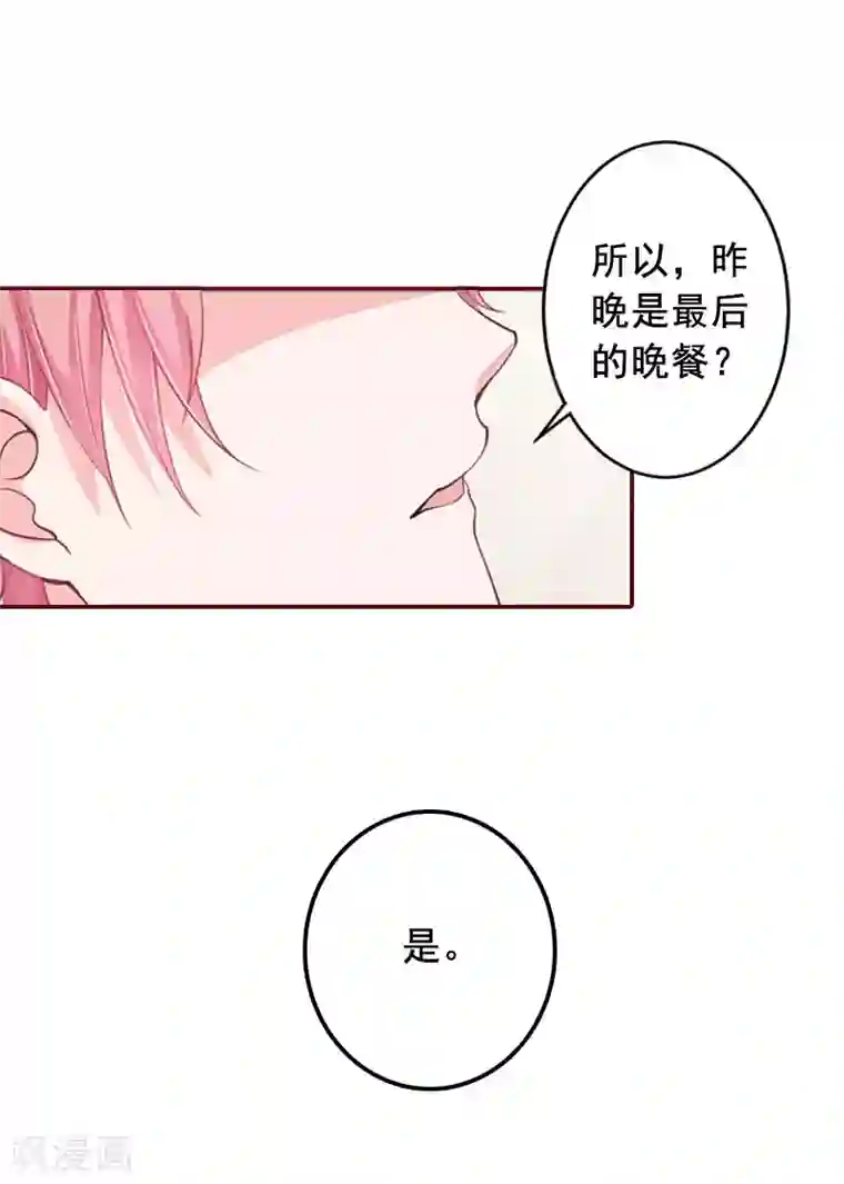 总裁难拒：夫人，请深爱！第22话 你到底想干嘛？