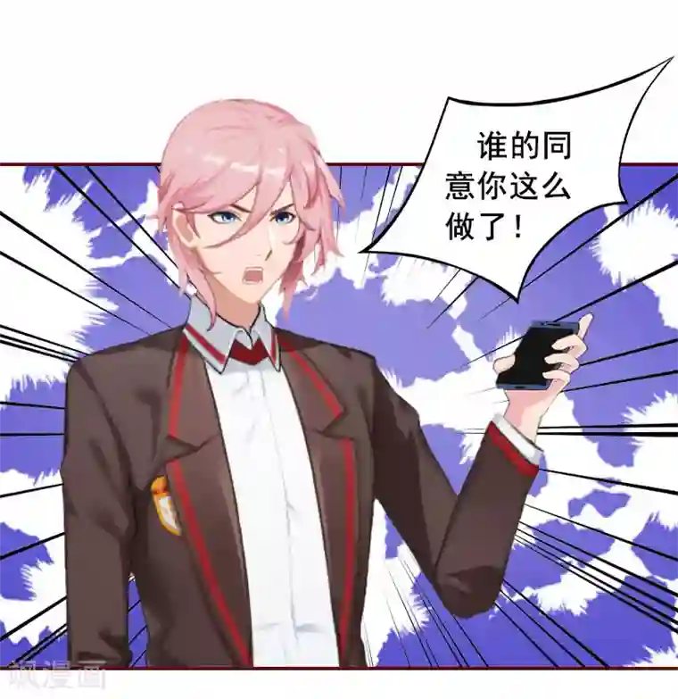 总裁难拒：夫人，请深爱！第22话 你到底想干嘛？