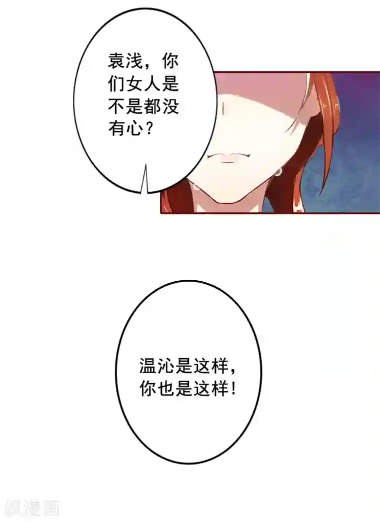 总裁难拒：夫人，请深爱！第22话 你到底想干嘛？