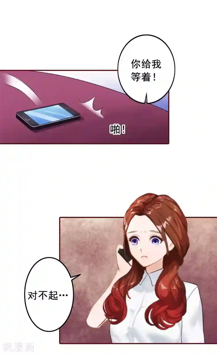 总裁难拒：夫人，请深爱！第22话 你到底想干嘛？